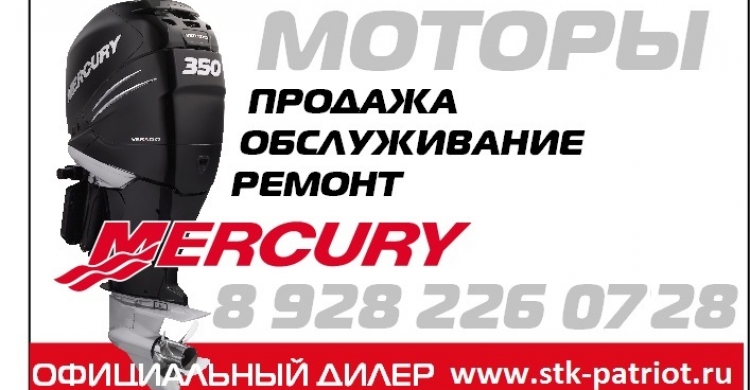 Подвесные лодочные моторы MERCURY | Спортивно-технический клуб Патриот